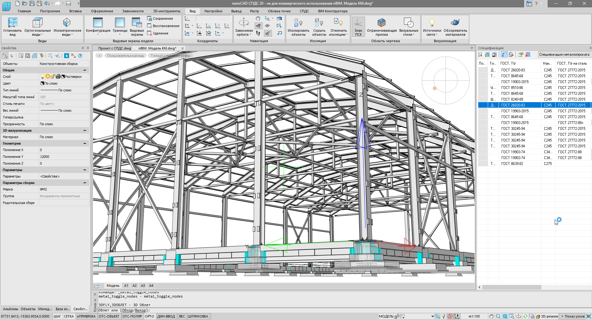 nanoCAD Конструкторский BIM