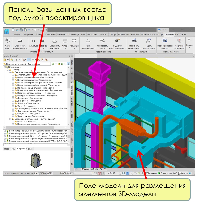 Model studio cs обучение. Model Studio CS трубопроводы. Model Studio CS вентиляция. Model Studio CS отопление и вентиляция. Model Studio CS Интерфейс.