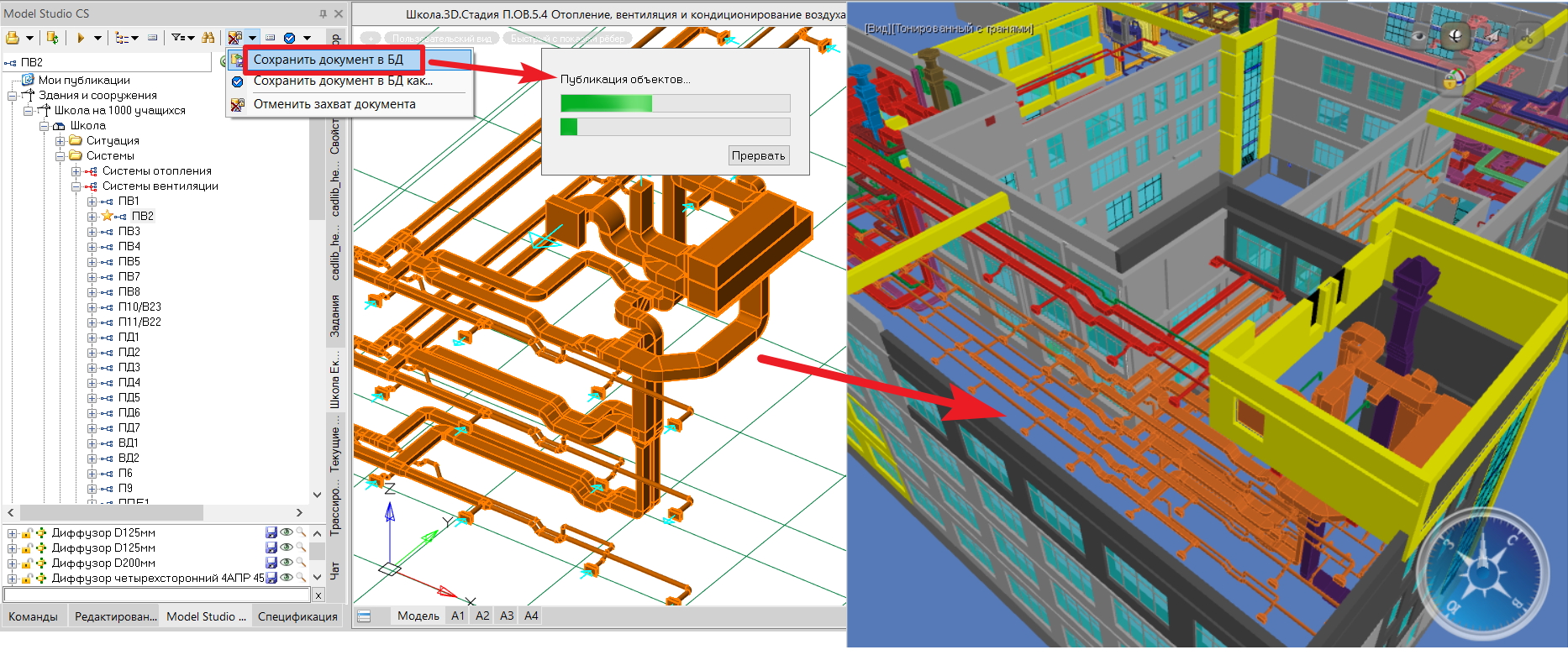 Российские BIM-технологии: проектирование внутренних инженерных систем в  Model Studio CS