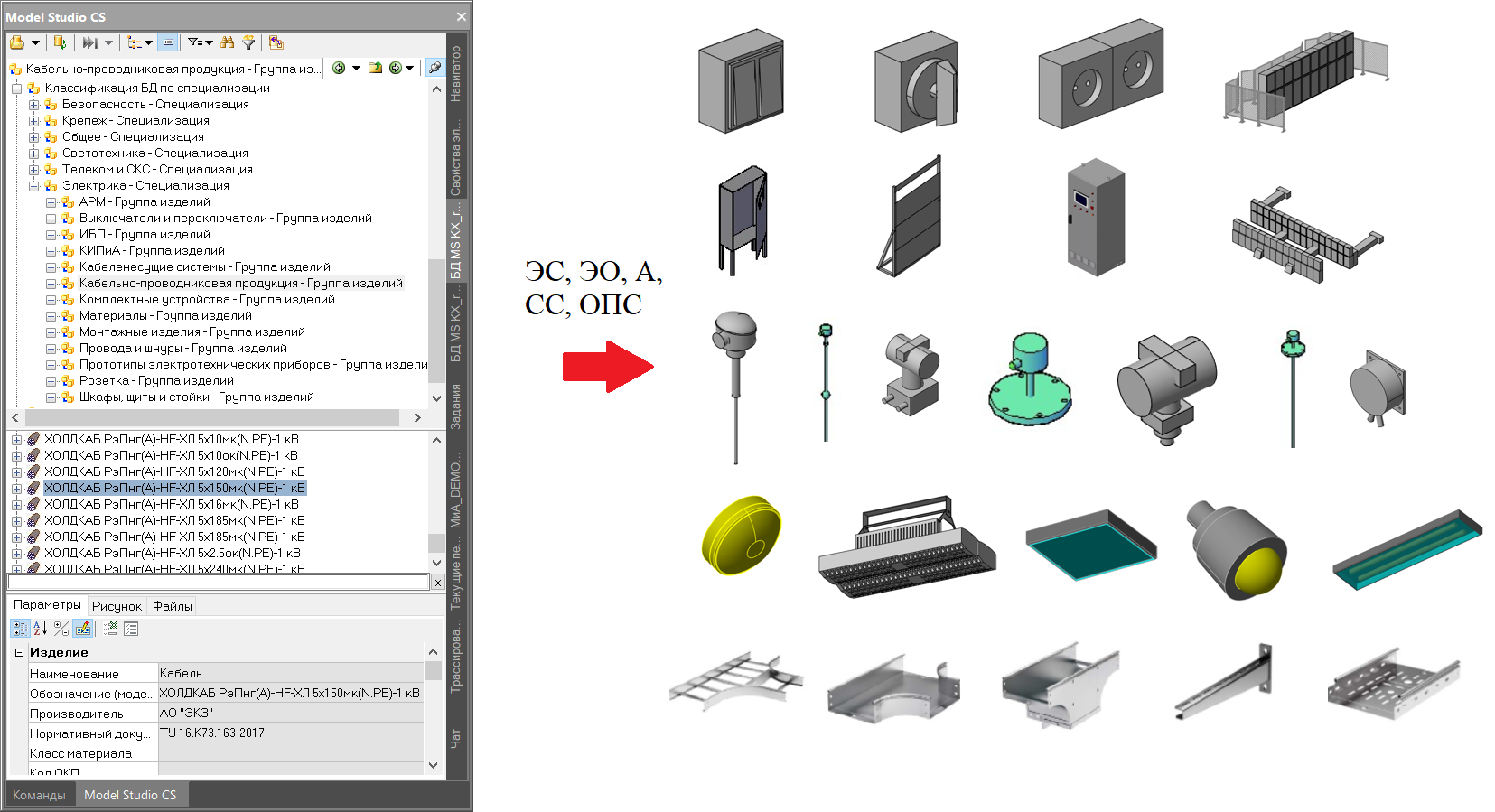 Российские BIM-технологии: проектирование систем электроснабжения в Model  Studio CS