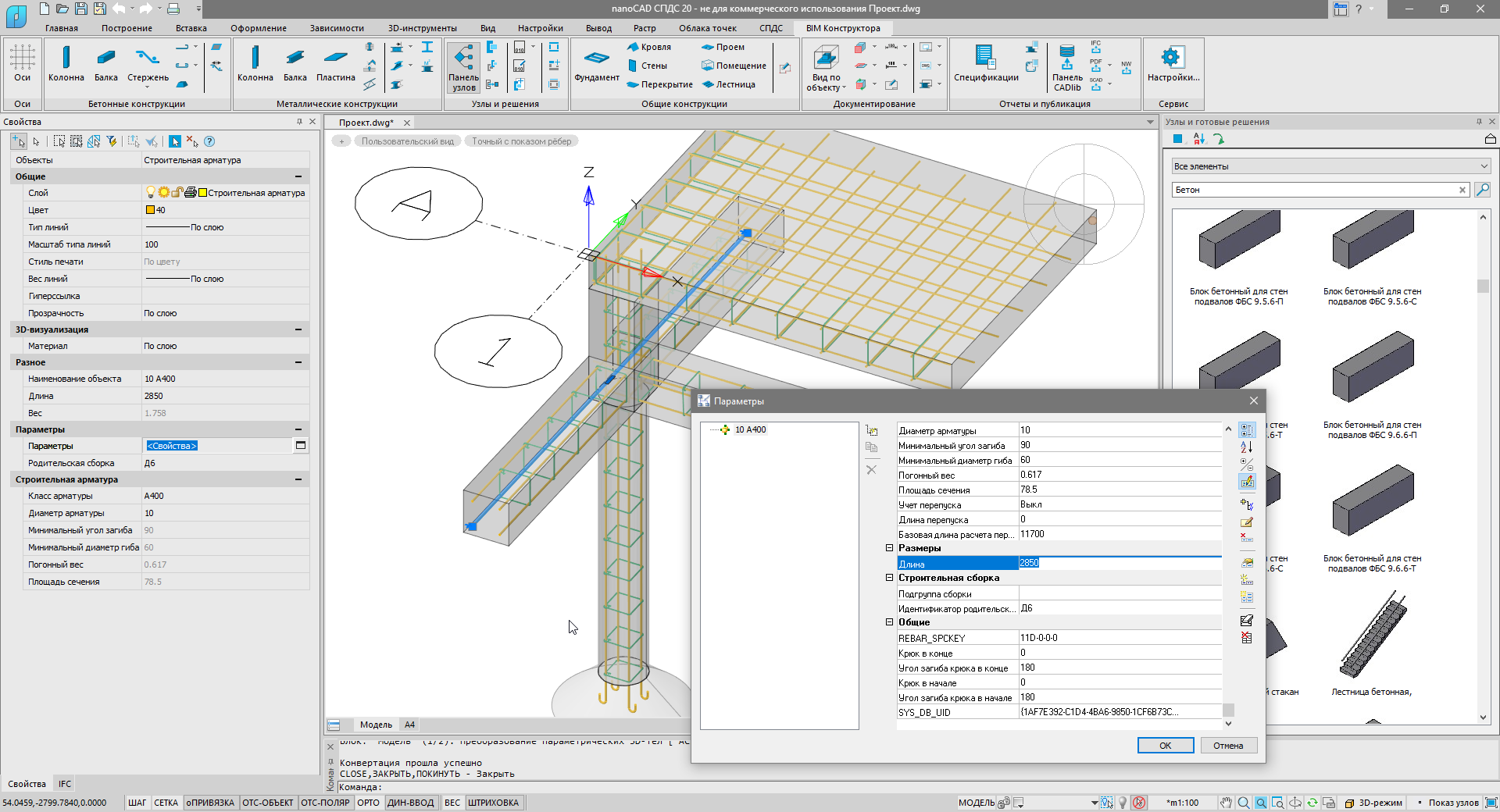 nanoCAD Конструкторский BIM