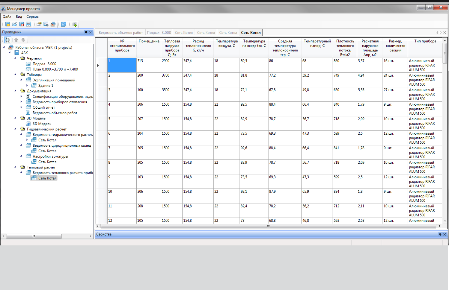 Расчет приборов. Ведомость гидравлического расчета. Эксель для отопления. Расчет тепловой сети эксель. Гидравлический расчет системы отопления эксель.